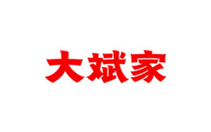 大斌家品牌