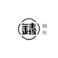 金春锅贴品牌