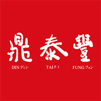 鼎泰丰品牌