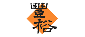 丰裕品牌