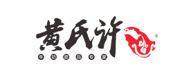 黄氏许品牌