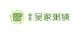 绿色吴家粥铺品牌