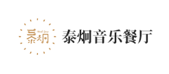 泰炯音乐餐厅品牌