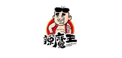 辣魔王品牌