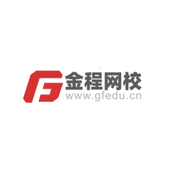 金程网校品牌