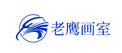 老鹰画室品牌