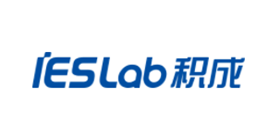 积成IESLab品牌