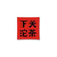 下关沱茶品牌